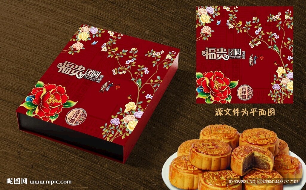 月餅包裝