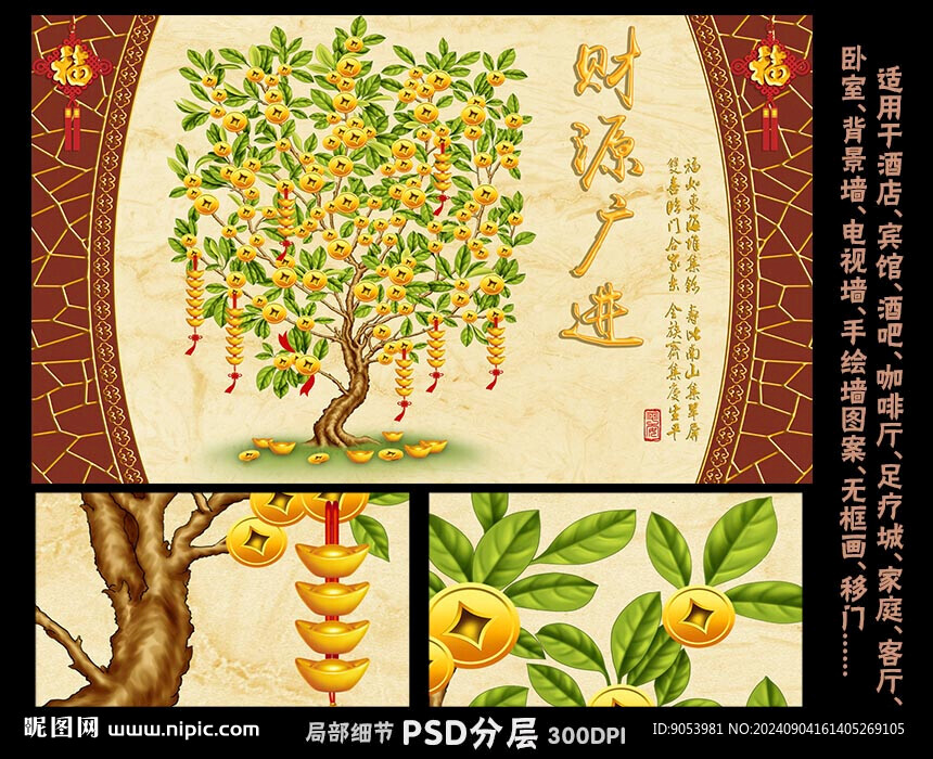 發(fā)財(cái)樹背景墻