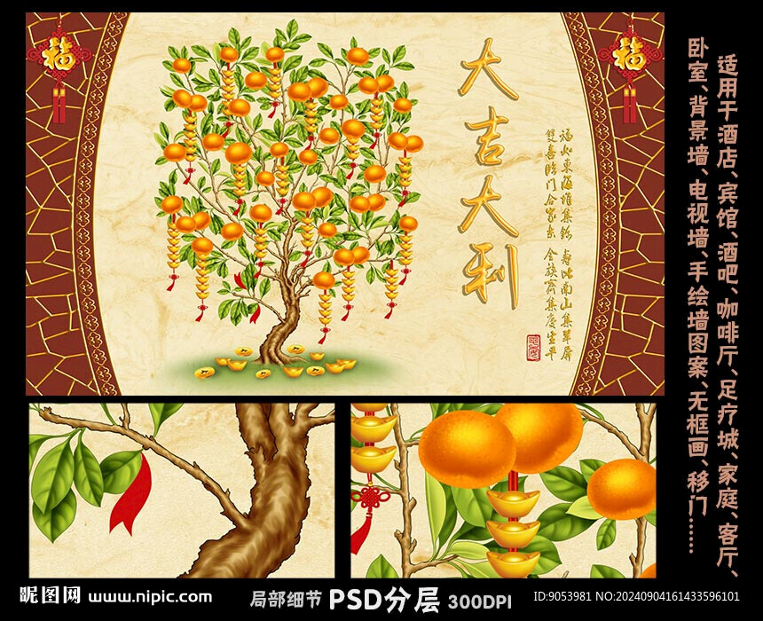 發(fā)財(cái)樹背景墻