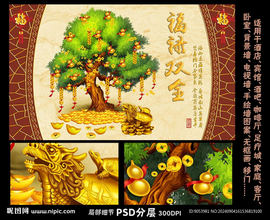 發(fā)財(cái)樹(shù)背景墻