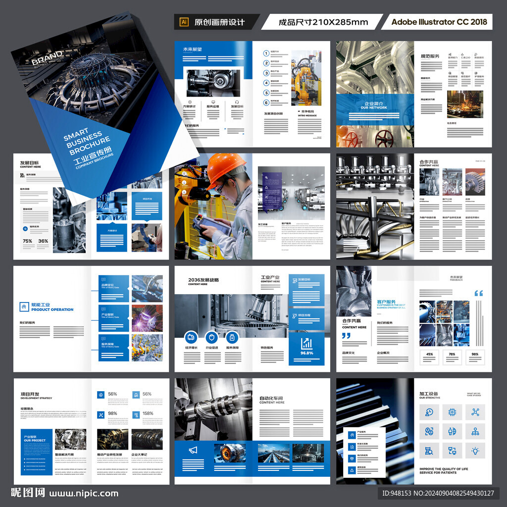 機(jī)械生產(chǎn)畫冊