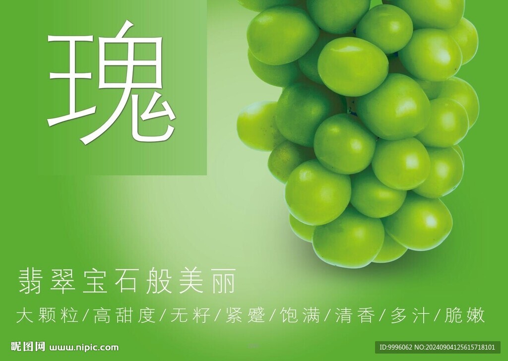 陽光玫瑰水果圖片