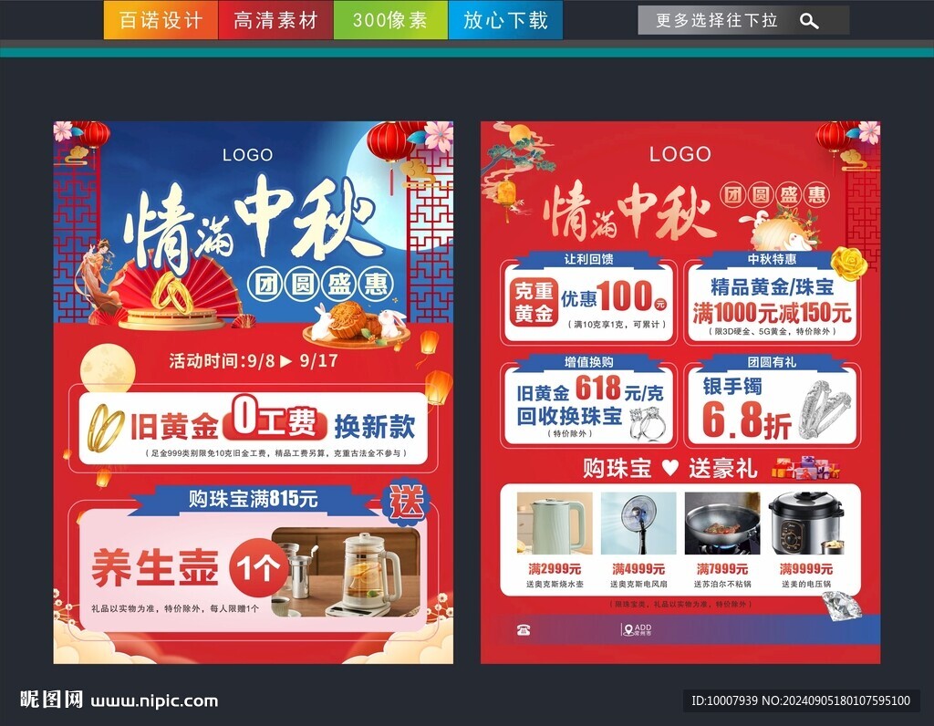中秋國慶珠寶單頁