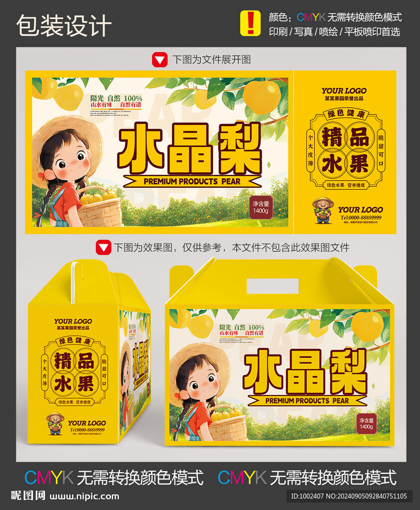 梨子包裝
