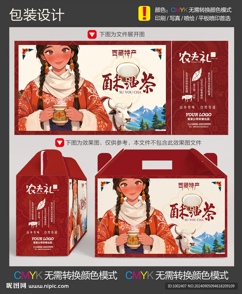 酥油茶包裝