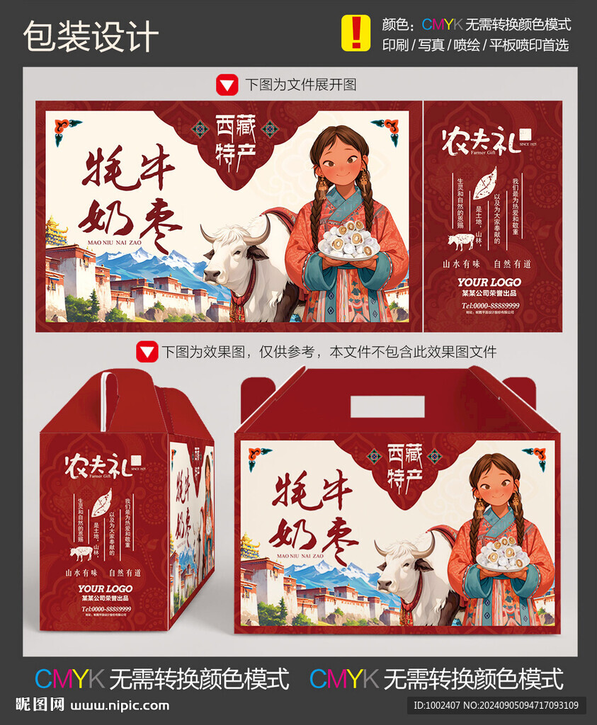 牦牛奶棗
