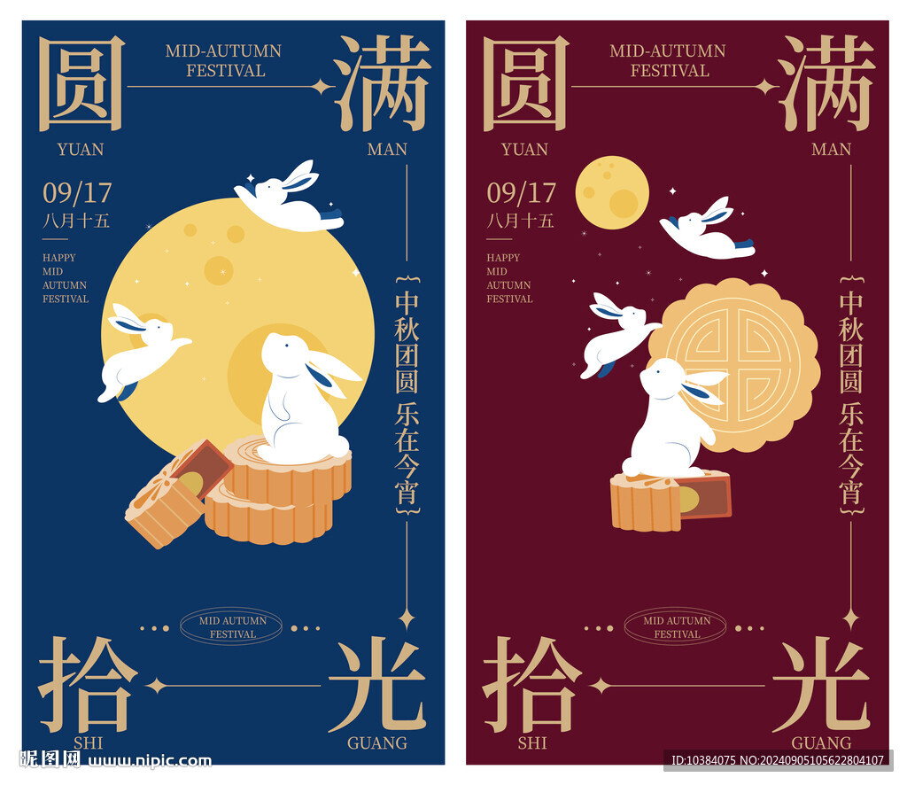 中秋海報