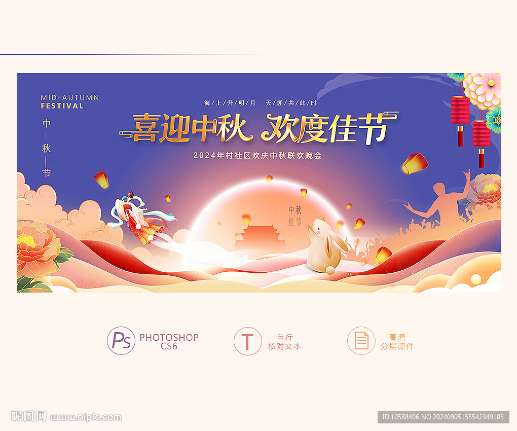 中秋晚會背景