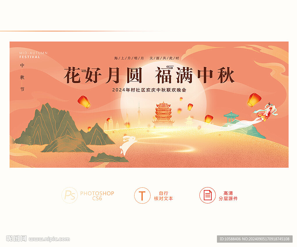 中秋活動(dòng)展板