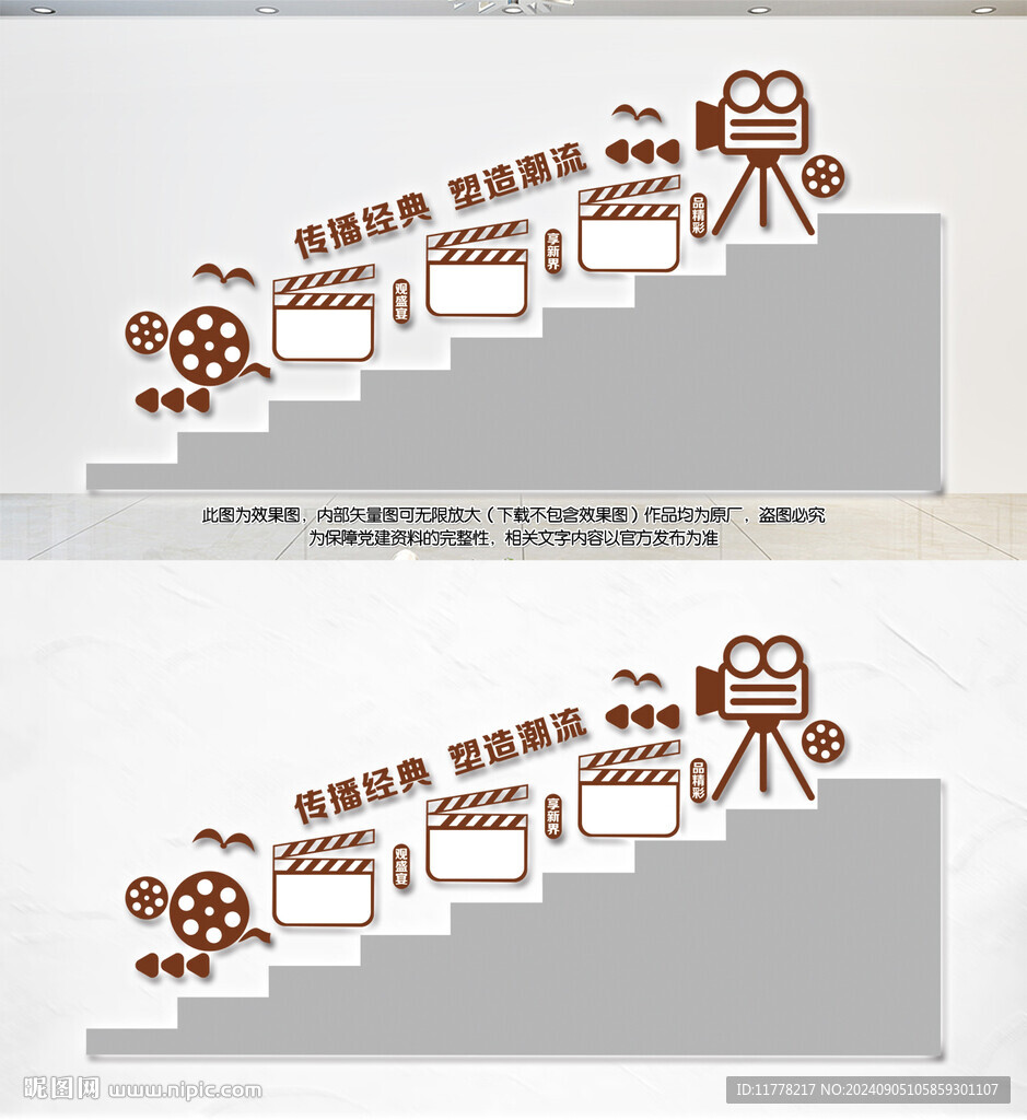 影視文化階梯宣傳墻