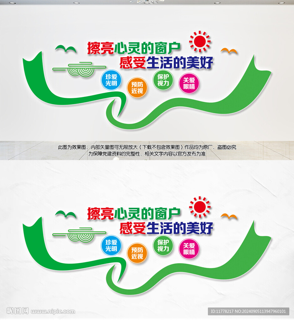 眼科視力文化墻