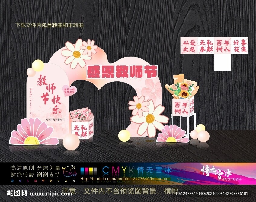 教師節(jié)美陳