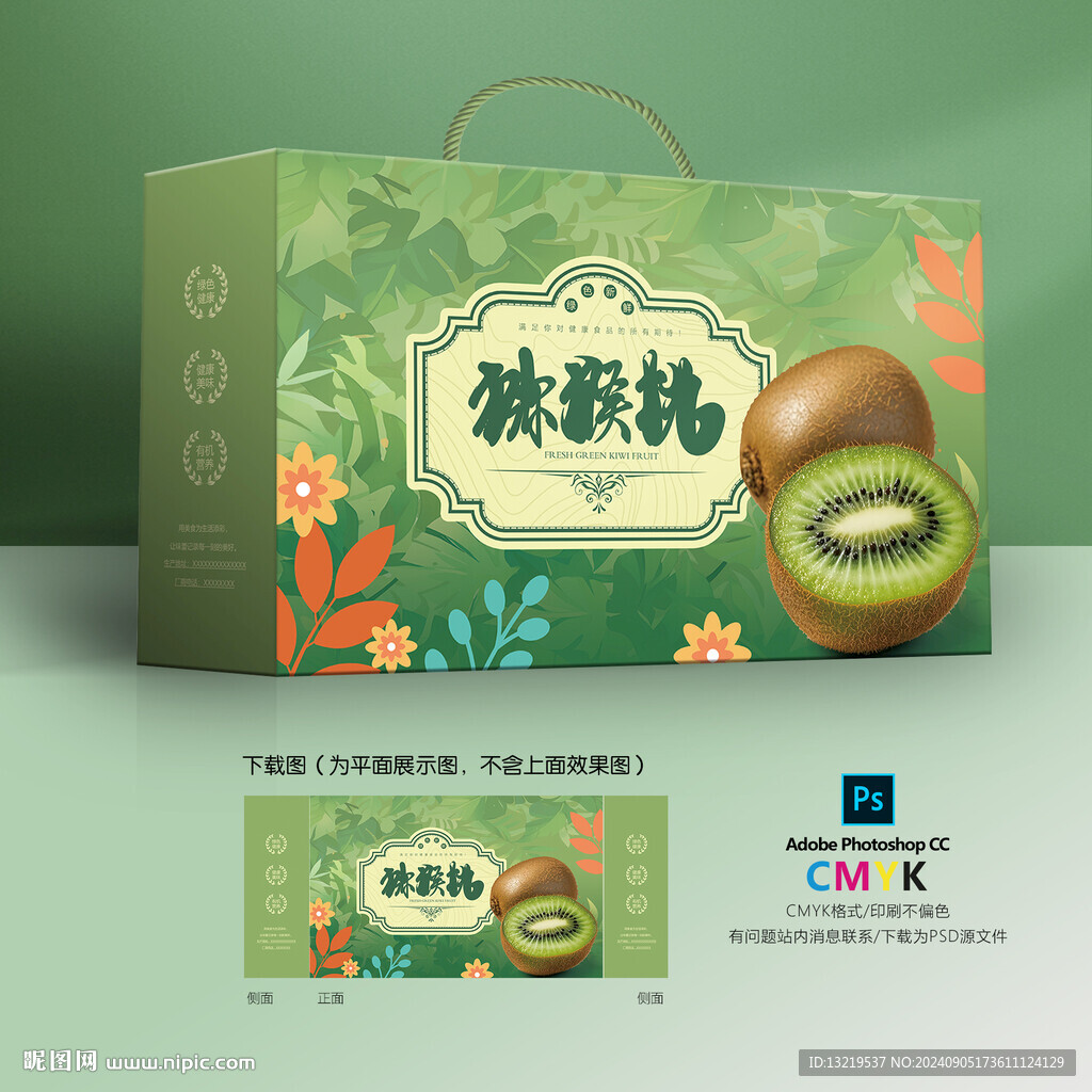 獼猴桃包裝禮盒