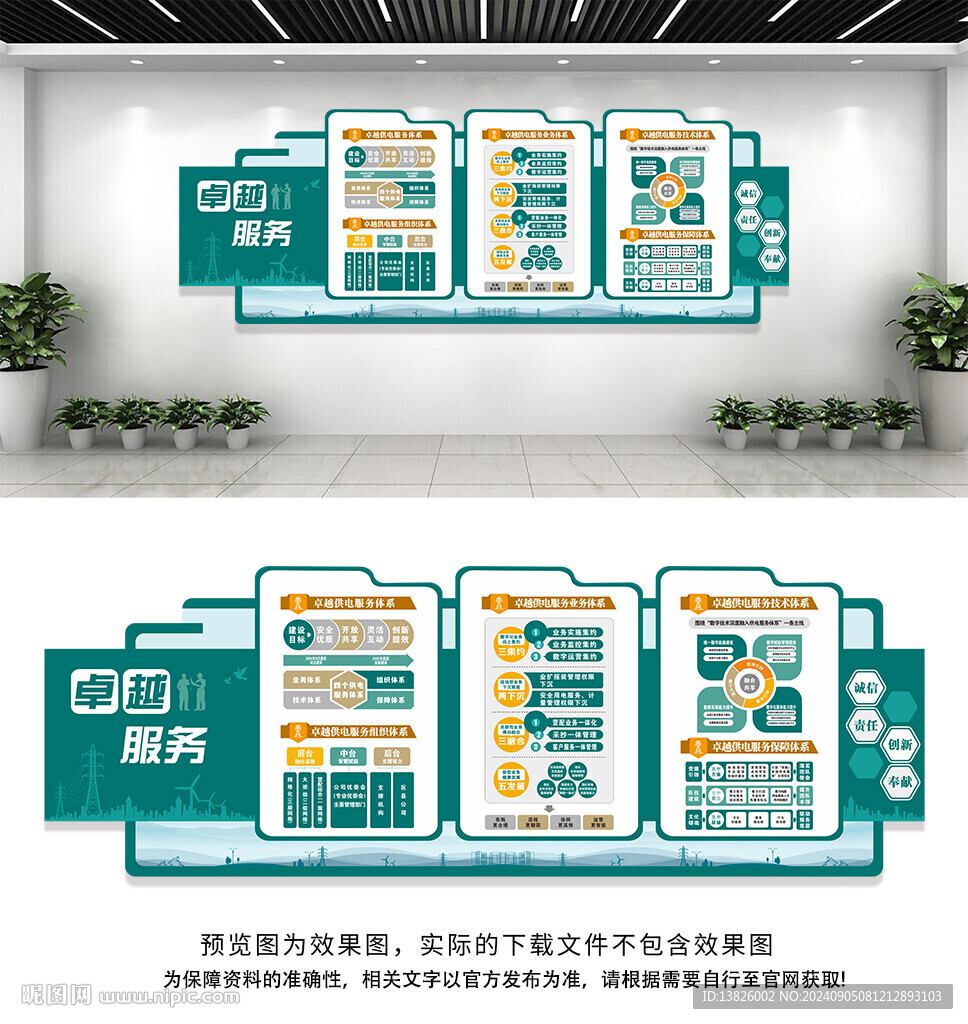 電網(wǎng)文化墻