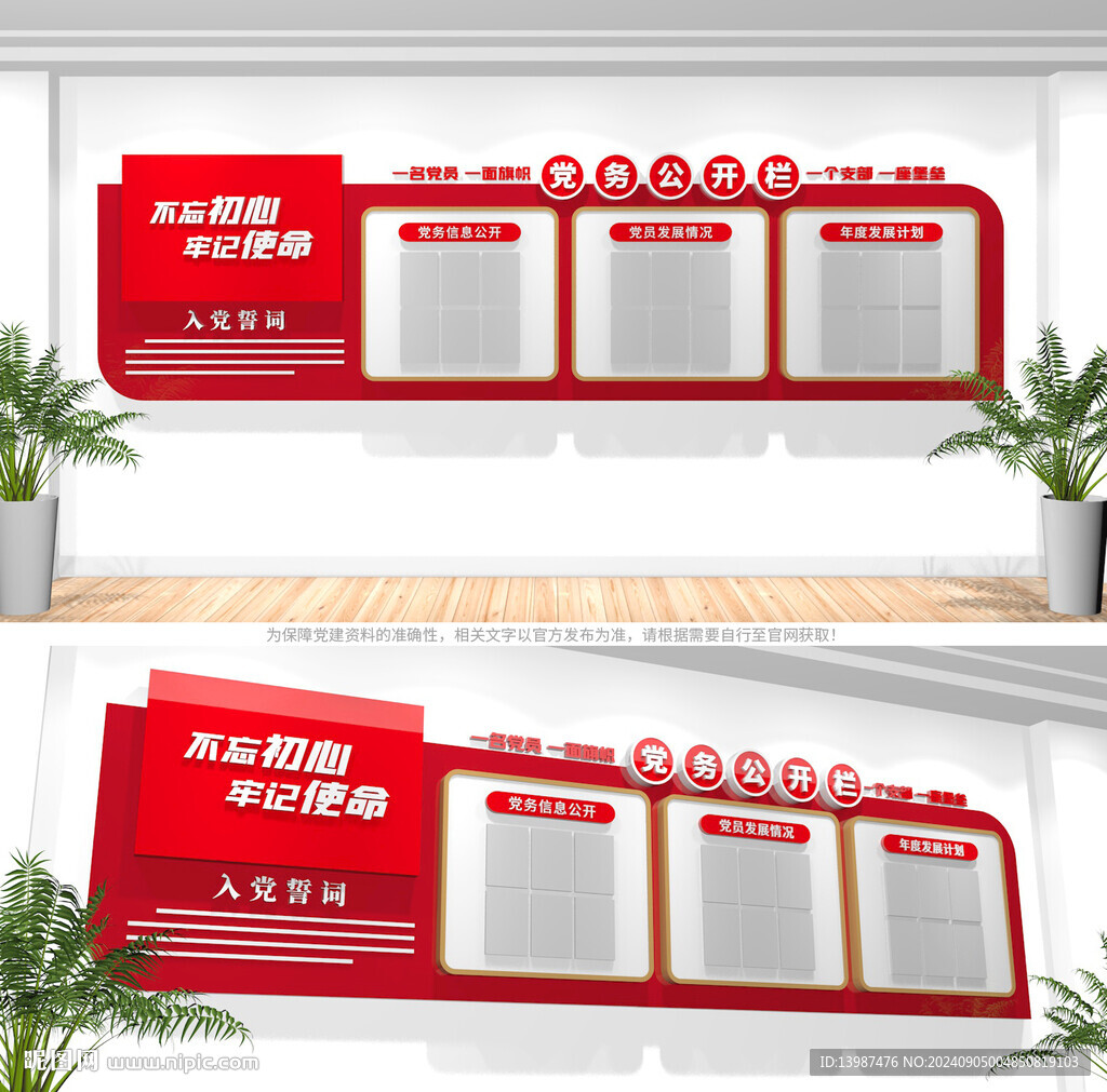 黨務公開欄文化墻