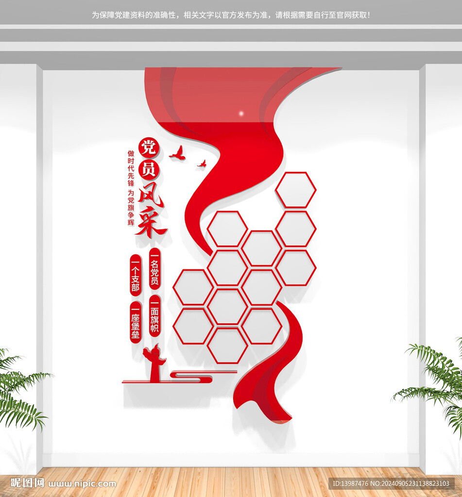豎版黨員風(fēng)采照片墻