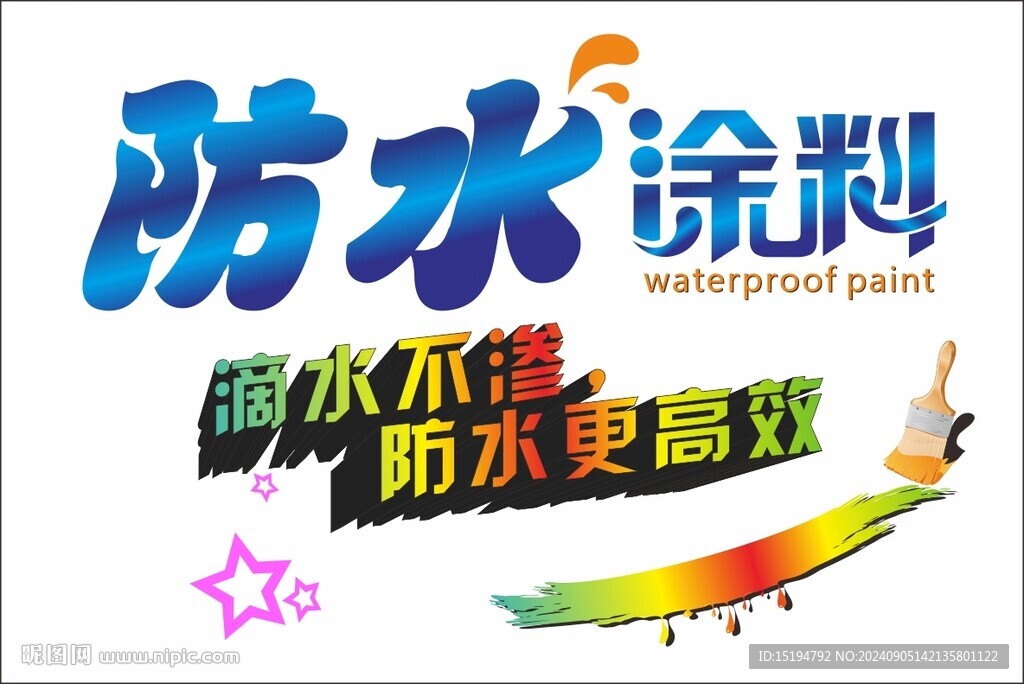 涂料油漆包裝彩標(biāo)字體設(shè)計(jì)