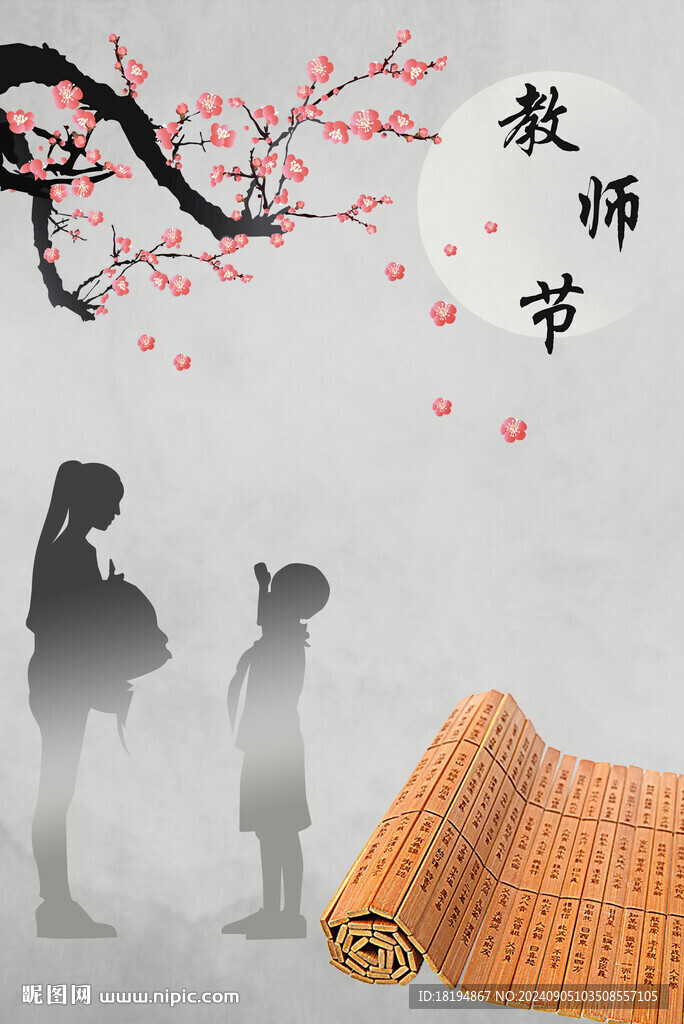 教師節(jié)海報