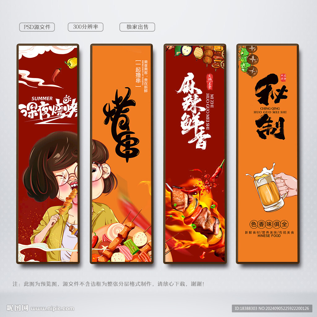 燒烤
