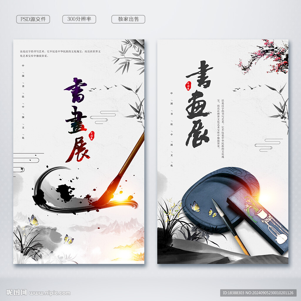 書畫展