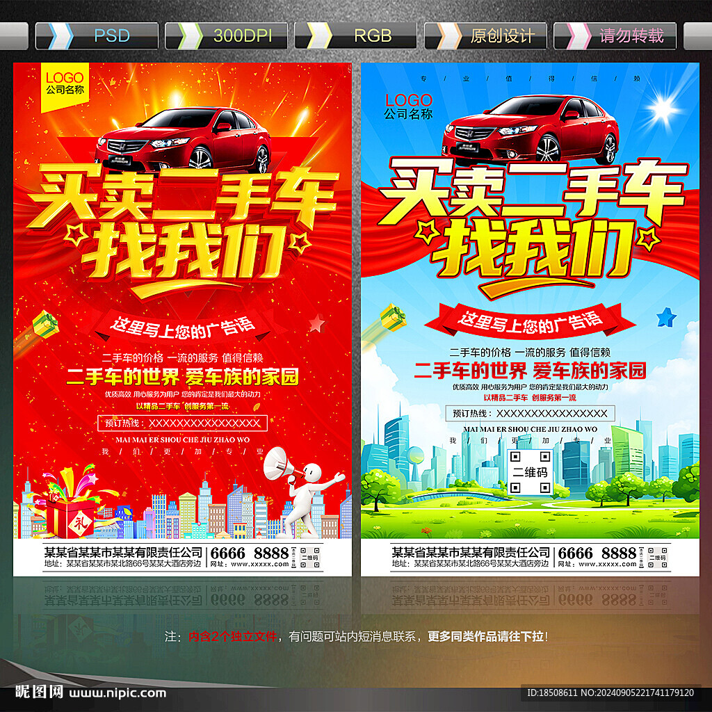 二手車海報