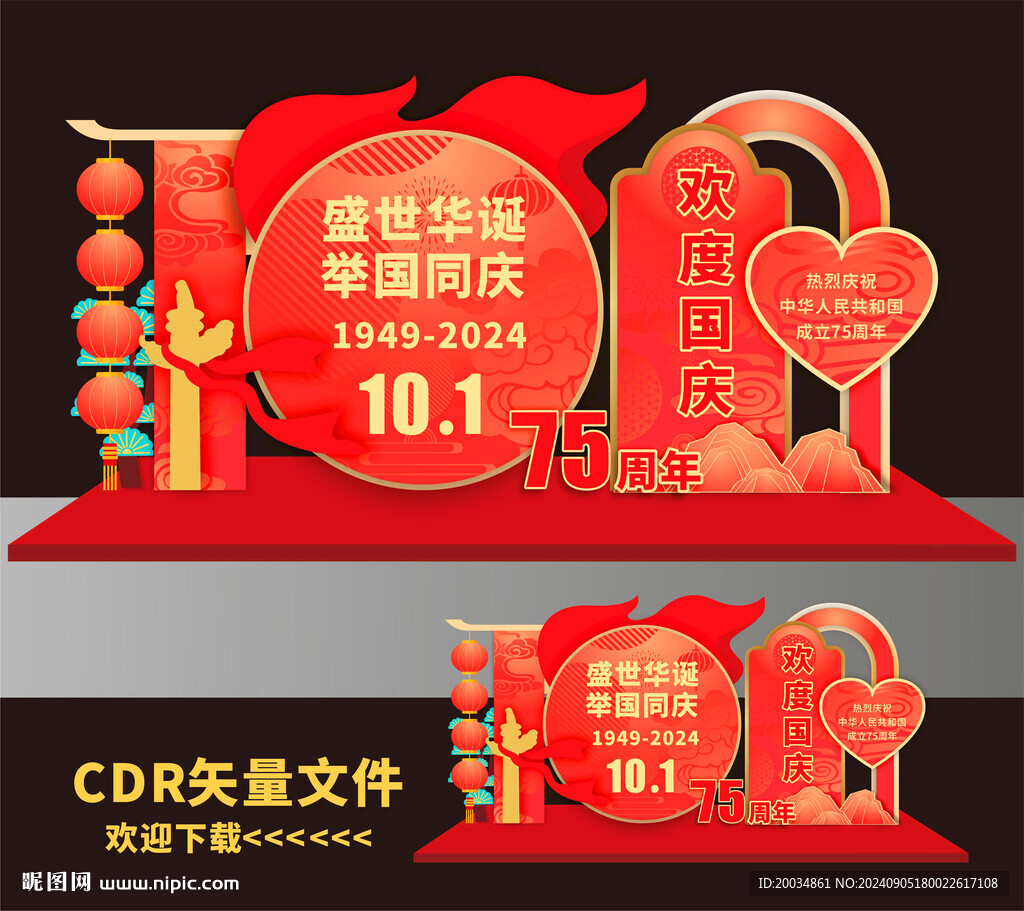 中秋國慶美陳