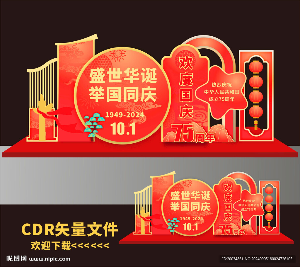 中秋國(guó)慶美陳