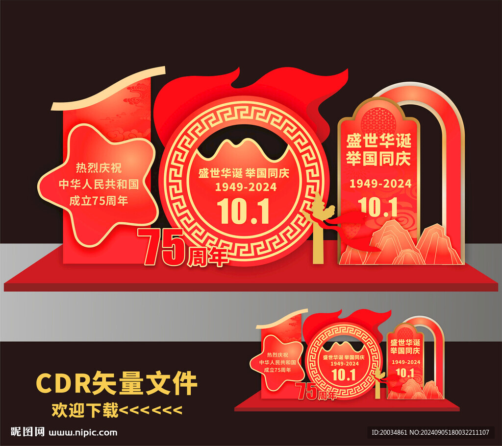 中秋國慶美陳