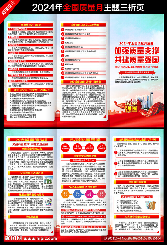 質(zhì)量月三折頁