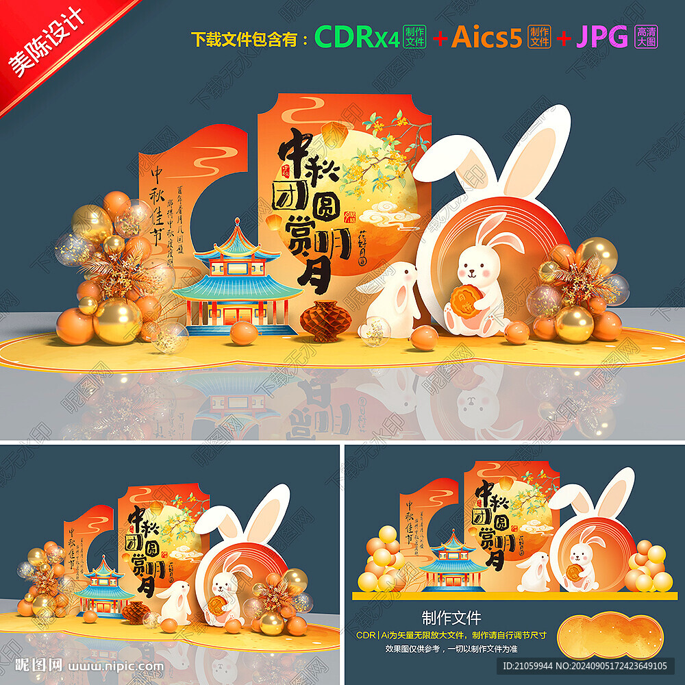 中秋節(jié)美陳