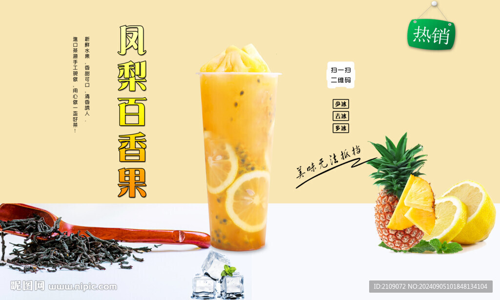 鳳梨百香果 