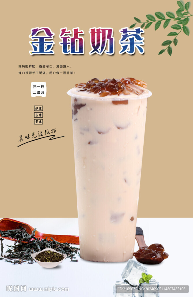 金鉆奶茶 
