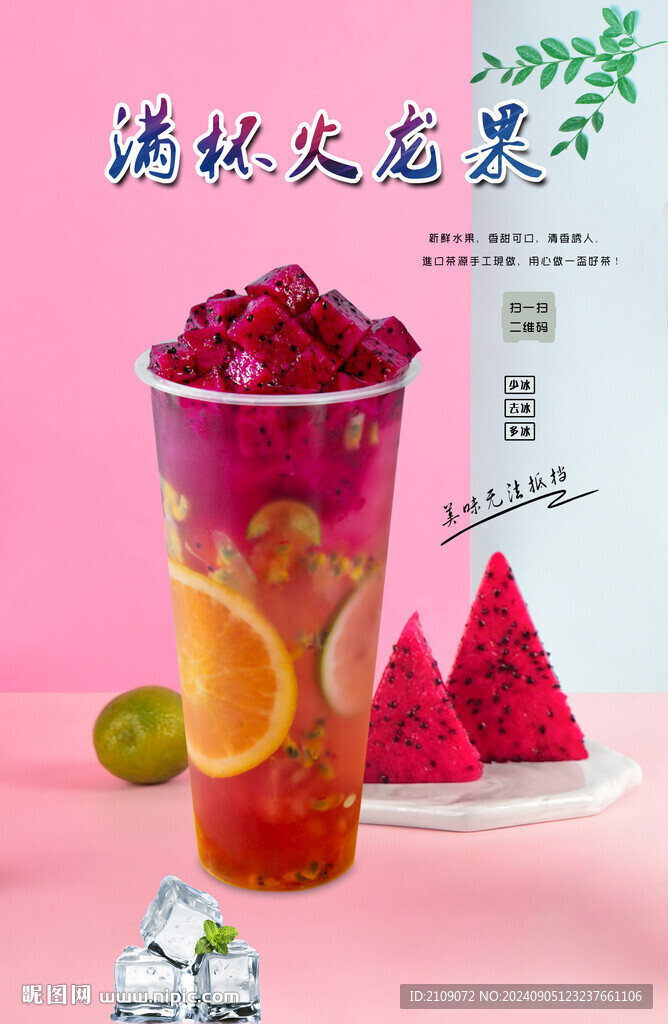 滿杯火龍果  