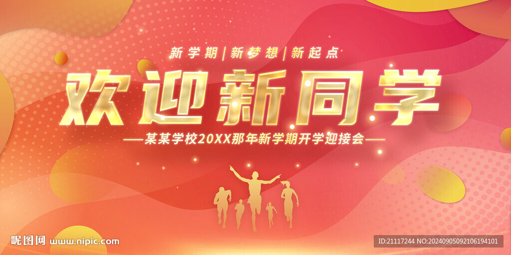 歡迎您新同學(xué)