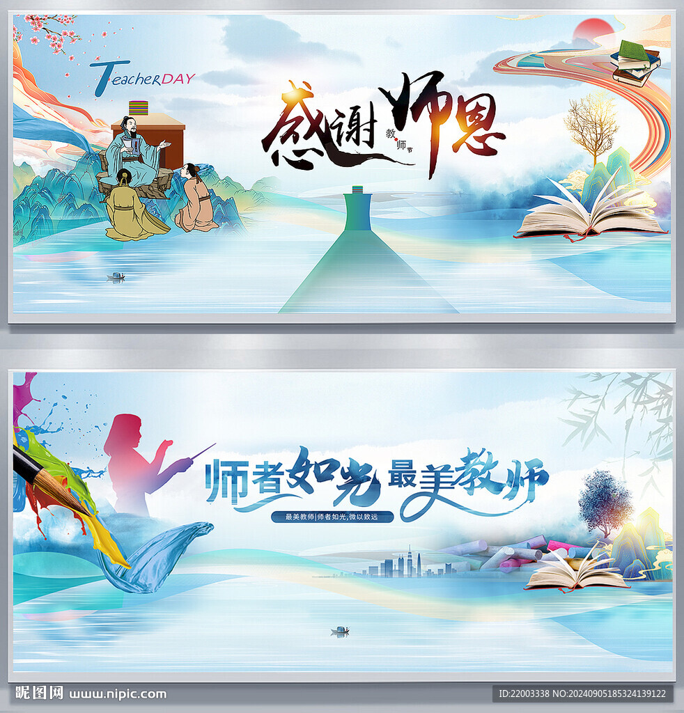 教師節(jié)