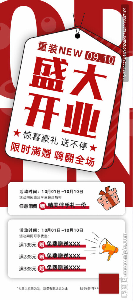 開業海報宣傳