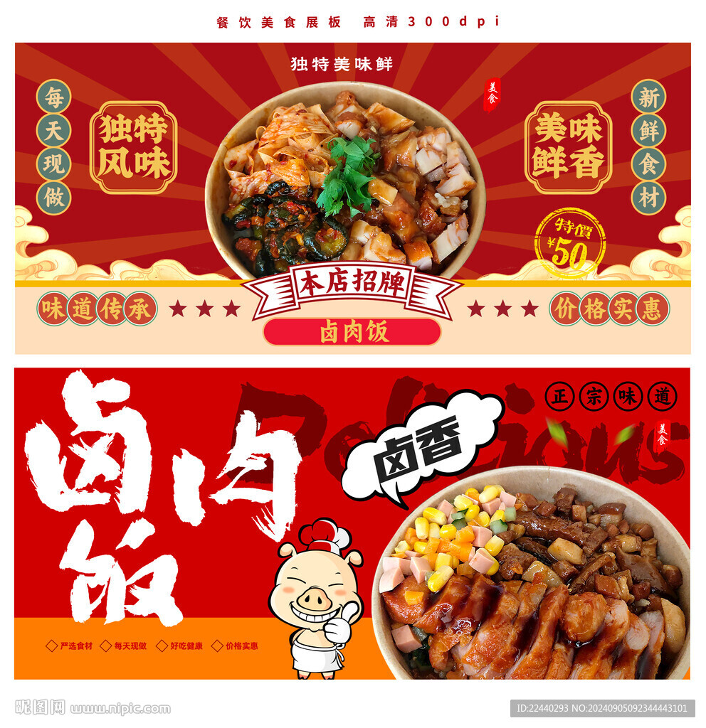 鹵肉拌飯