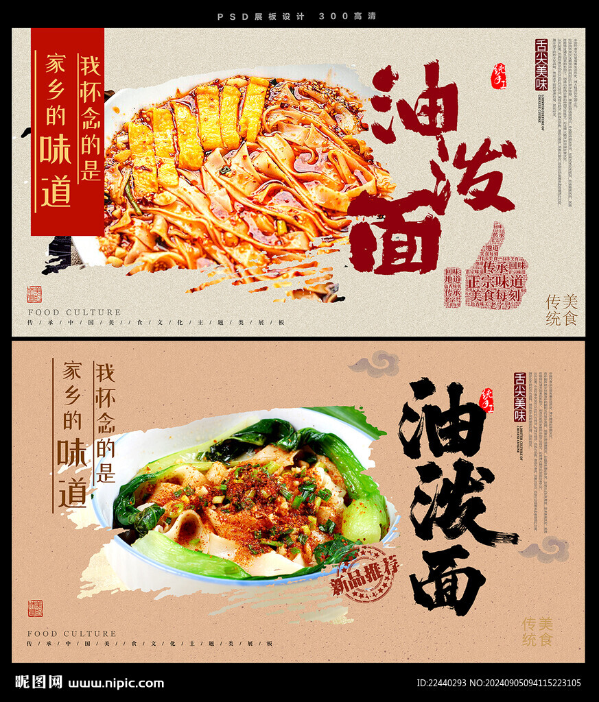 油潑面