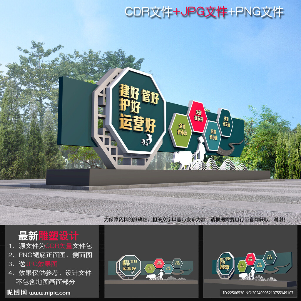 四好農(nóng)村路雕塑小品