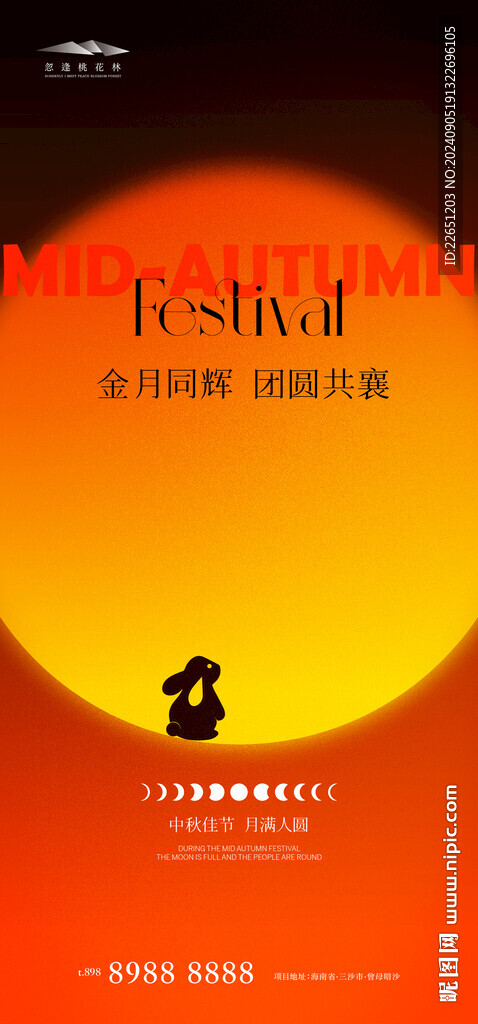 中秋節(jié)