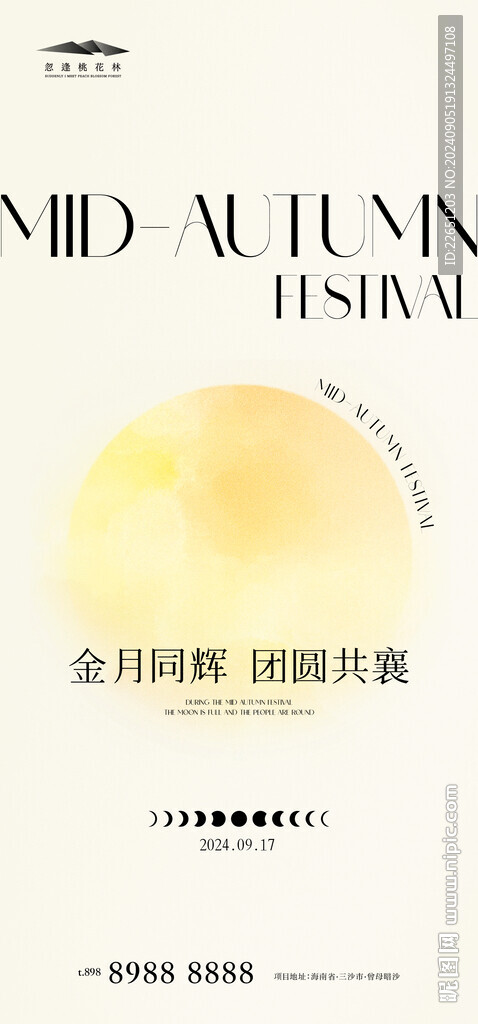 中秋節(jié)