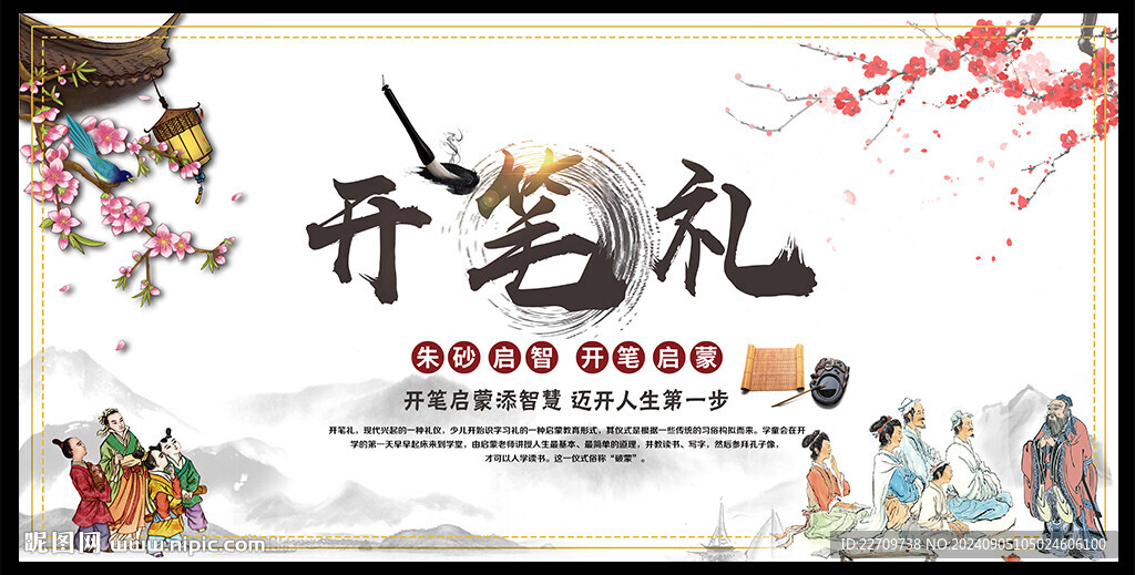 2024年開筆禮