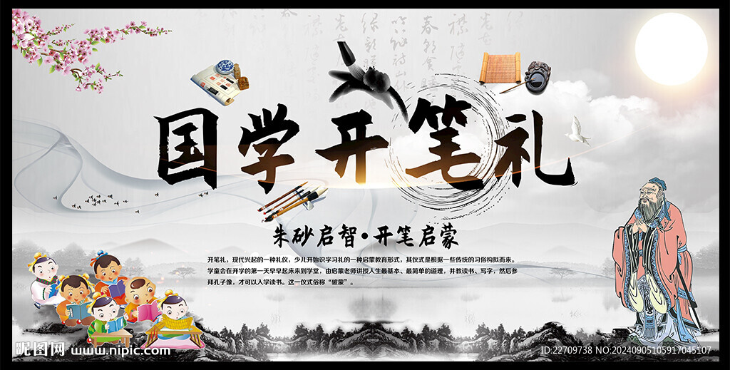 開筆禮舞臺背景