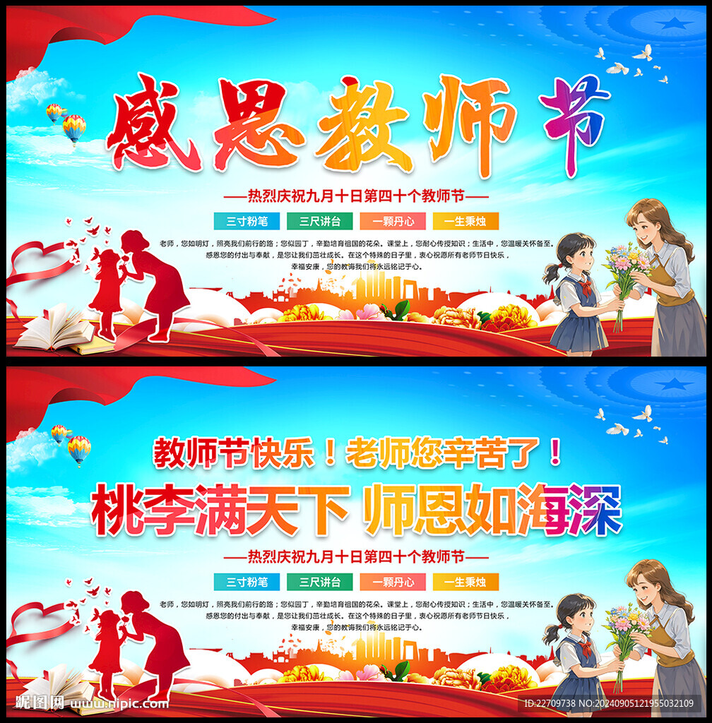 教師節(jié)舞臺(tái)