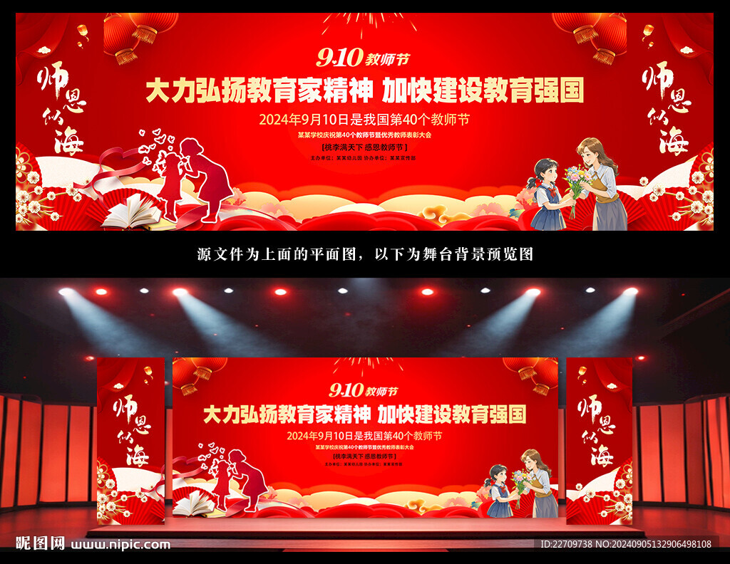 教師節表彰大會