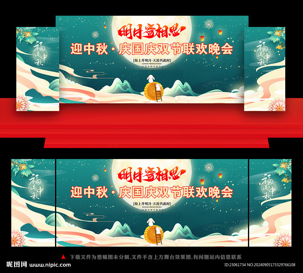 中秋晚會(huì)