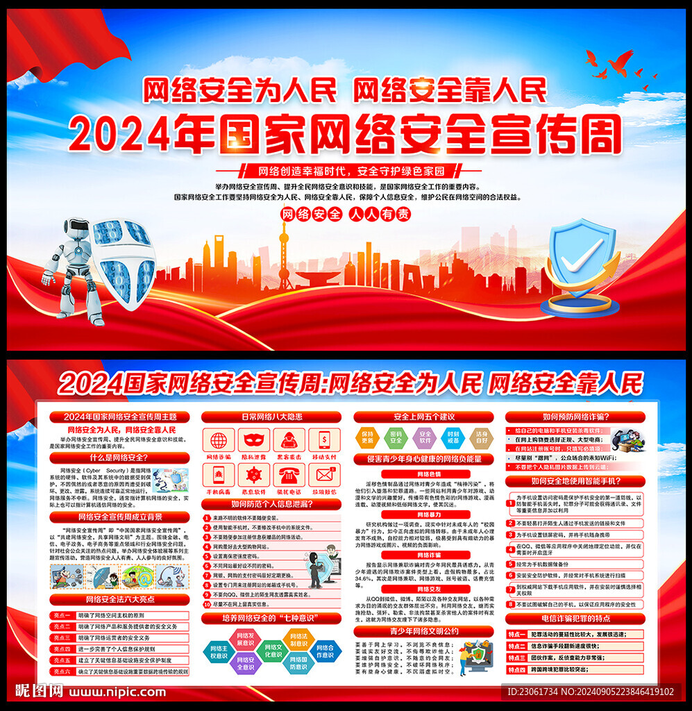 2024國(guó)家網(wǎng)絡(luò)安全宣傳周