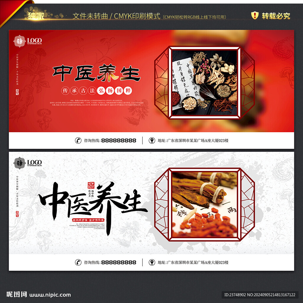 中醫養生