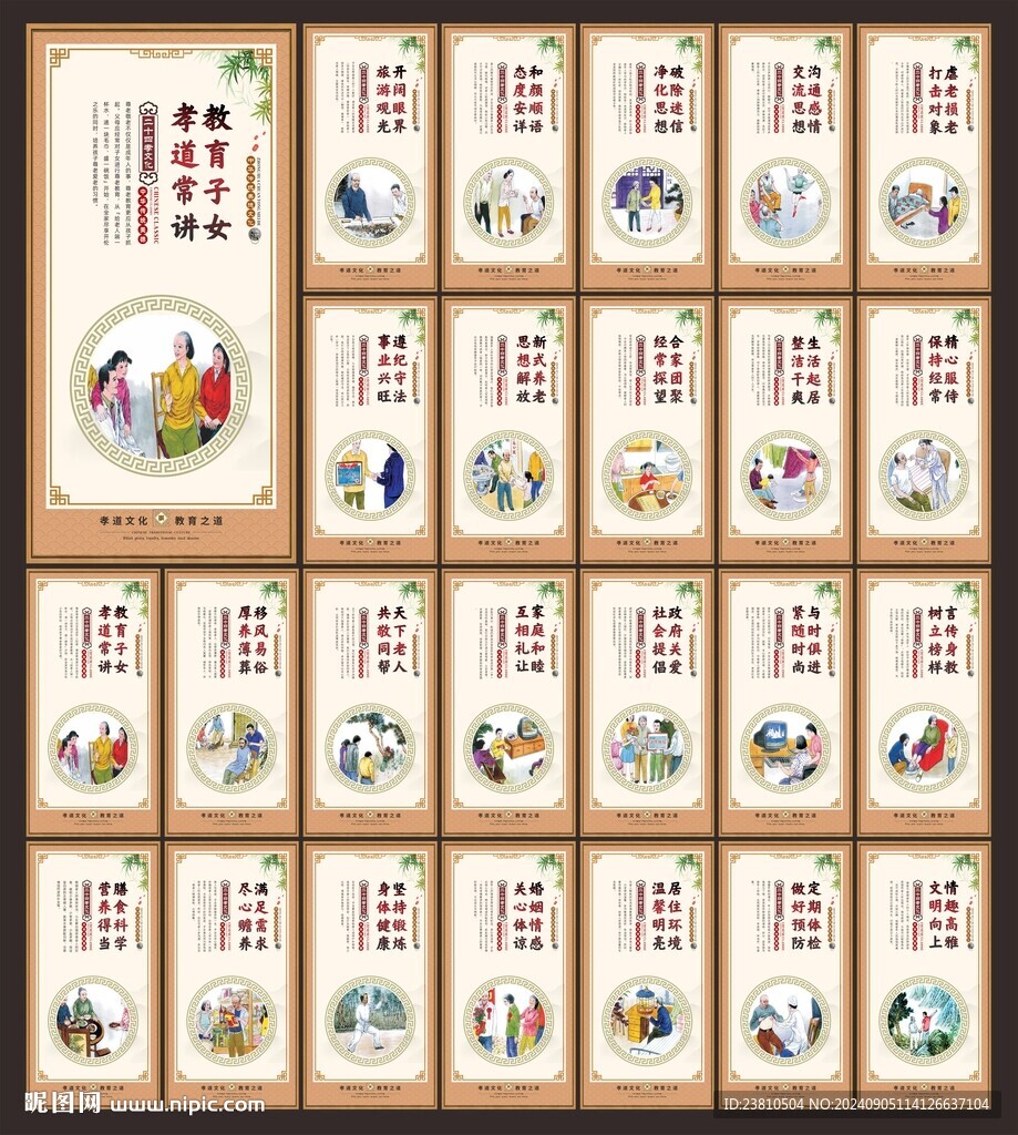 新24孝