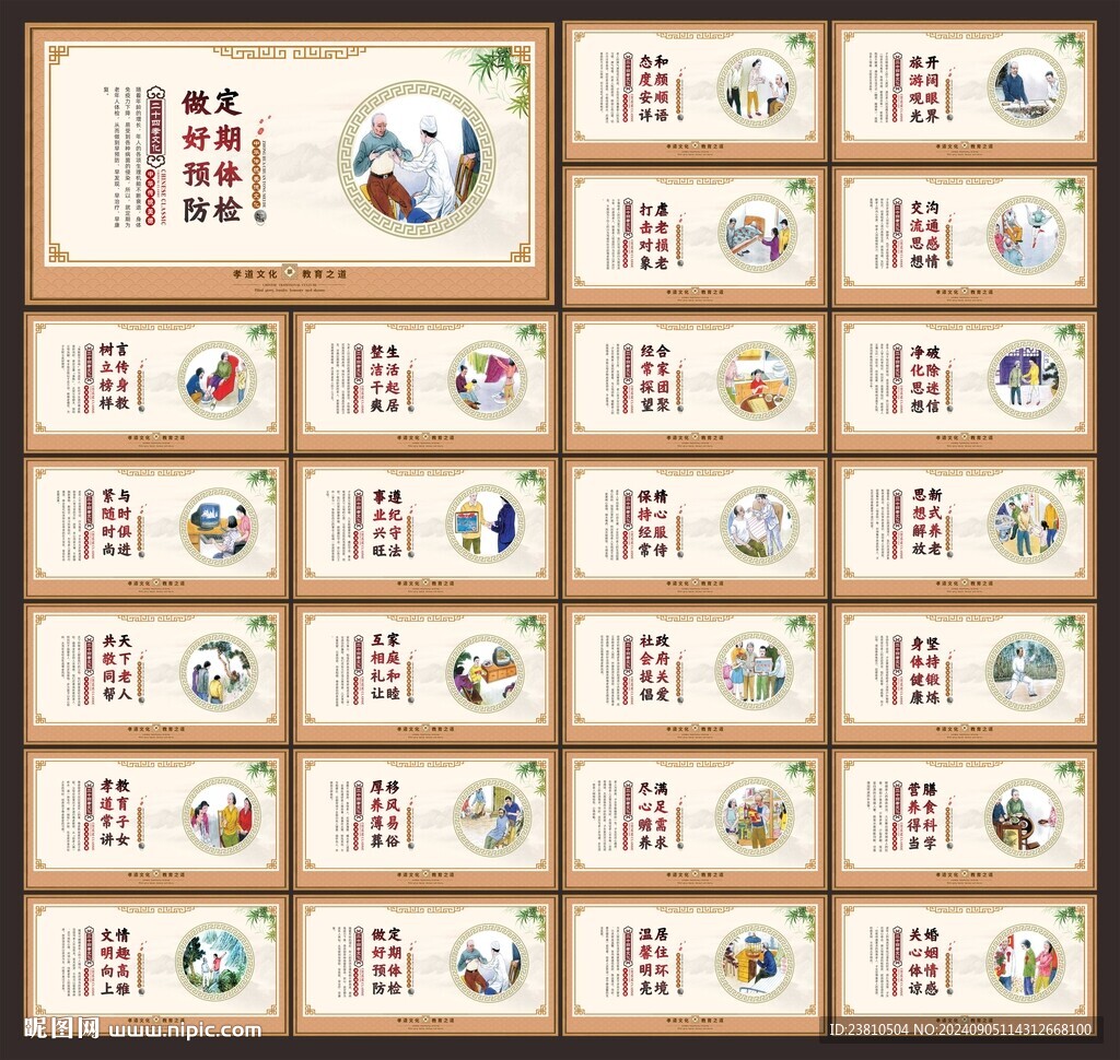 新二十四孝